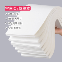 空白学生用b5草稿纸考研专用草稿本加厚数学演算纸便宜小学生本子