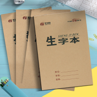 批发小学生数学本生字本双面加厚32k四线三格拼音本幼儿园田字格