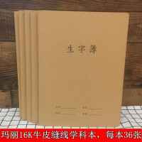 【苏宁好货】作业本大号16K生字本小学生数学本单线练习本作文本英语本