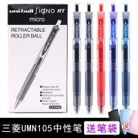 【苏宁好货】盒装日本UMN-105水笔按动中性笔UMN-105办公签字笔/0.5mm顺滑学生黑色蓝黑医生笔