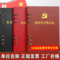 【苏宁好货】2020年新款党员学习笔记本活页A5三会一课党支部党小组会议记录本党委中心组党员会议工作记录笔记本定制16k
