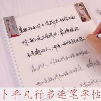 【苏宁好货】字帖心灵美文行书钢笔字帖连笔字帖行硬笔书法钢笔字帖成人速成临摹硬笔网红字帖霸气男生字