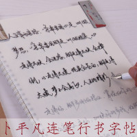 【苏宁好货】手写连笔行书硬笔书法字帖正能量钢笔字帖临摹练字帖行体成人速成临摹字帖男生霸气心灵感悟网红字帖