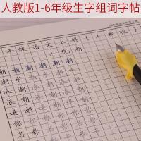【苏宁好货】2020人教部编版一二三新四五六年级语文上下册同步生字组词铅笔练字帖作文小学生75首古诗词楷书儿童临摹描红