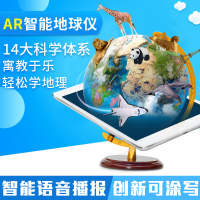 ar地球仪智能语音32cm大号高清儿童益智互动教学型小学生用书房探索摆件行政区地图木质底座带灯发光