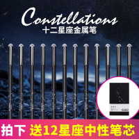 至尚创美十二星座笔 学生创意星座金属笔0.5mm黑色十二星座中性笔水笔星座情侣笔送盒装12星座笔芯