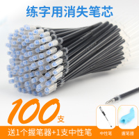 送赠品100支练字笔芯自动消失褪色笔芯魔幻凹槽练字帖专用可以会消失的笔芯退色笔芯