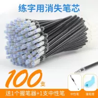 送赠品100支练字笔芯自动消失褪色笔芯魔幻凹槽练字帖专用可以会消失的笔芯退色笔芯