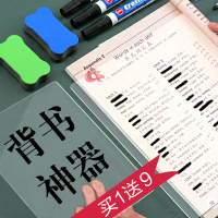 背书神器暗记板抖音快速记忆器初中高中生学生学习记单词背英语背诵背题复习笔套装记号笔标记透明遮挡板考研