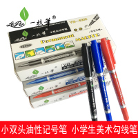 一支笔小双头油性记号笔 小学生一二三四五六年级美术课勾线笔 黑色 可加墨水 YB-4003细记号笔 光盘笔