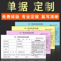 单据定做学校培训收费单报销单收款收据二联三联四联订制票据定制