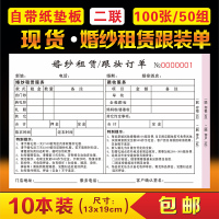 婚庆合同礼服租赁单据跟妆化妆表影楼收据预约流程单婚纱店订单本