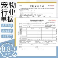 宠物猫狗美容消费单卖收据 宠物寄养协议 宠物买卖合同销售同