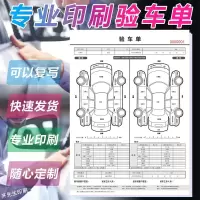 开先生印刷 验车单 汽车验车单 租车单 租车收据 汽车租凭合同