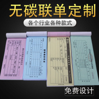 定制收据超市单批发单配送单销售单销货清单二联三联四联无碳复写出货单出库订货票据