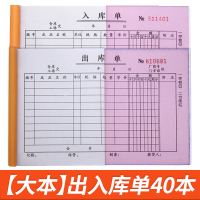 【40本】大本32K出库单入库单 二联三联四联 234联仓库销售出货单