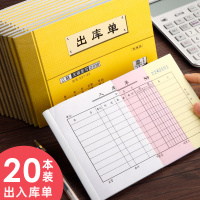20本加厚出库单入库单二联三联无碳复写单据仓库出入库出货单领料单两联销售出库单大本产品材料产成品入库单