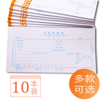 20本装 差旅费用报销单原始单据粘贴单210*110mm用款付款申请单记账凭证通用财务会计单据办公用品