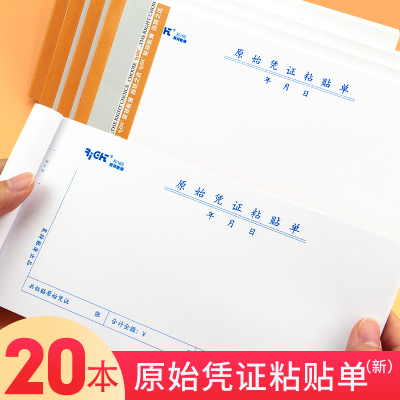 莱特原始报销凭证粘贴单费用报销费记账会计证明单借支财会用品定制一联多联