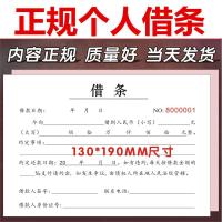 借条个人条正规通用单据二联讨债货款单条本款单借款私人