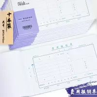 发票版费用报销费用单据记账凭证本报销单据收款凭证办公用品文具多省