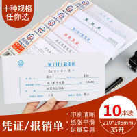 出差旅费报销单费用报销单收款凭证领付款凭证原始凭证黏贴单记账凭证财务凭证70克纸张10本共750张