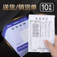 10本送销货清单两连二三联销售本小票清单无碳复写发货单出货单