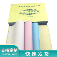 A4空白凭证打印纸A5二三四联无碳复写纸销货单便条本机打单纸