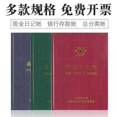 借贷式110 银行存款日记帐册账本现金流水账16K手工银行账总分类账簿