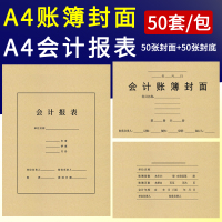 A4账簿封面总分类明细帐本账皮牛皮纸财务记账装订封皮会计报表