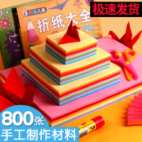 折纸彩纸儿童折纸材料手工纸正方形千纸鹤幼儿园软纸剪纸diy手工彩色卡纸混色70g80g打印纸叠纸厚