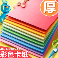 硬卡纸a4纸彩色卡纸手工纸厚硬学生儿童幼儿园大张8开绘画加厚画画a3彩纸4k色卡8k大号制作材料剪纸diy超大号
