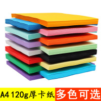 100张 A4 120g彩色卡纸 10色混装diy彩纸封面纸模型手绘艺术纸红粉深蓝绿浅紫黄黑灰白色儿童幼儿园手工折纸