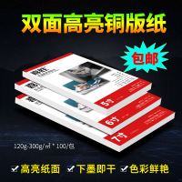 6寸双面相纸5寸7寸8寸高光照片纸230g相片纸A5喷墨打印铜版纸