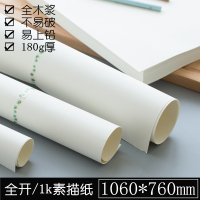 加厚180g全开素描纸铅画纸速写纸760*1060mm整开1k批发大张美术水彩水粉纸手绘素描本彩铅空白儿童涂鸦画画纸