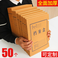 50个档案盒牛皮纸加厚大容量进口无酸纸质a4文件资料盒2cm1368厘米会计凭证收纳盒子办公用品定做订制印logo