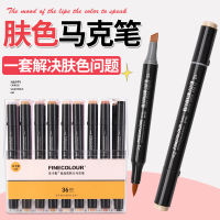 一代二代三代四代肤色马克笔酒精油性双头软头手绘服装人物动漫绘画肉色12色24色36色套装