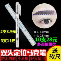 纹绣马克笔定框 防水专用不晕染防麻定型纹眉双头水性定位笔魔力