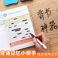 背诵背英语单词背书神器快速记忆学生复习暗记板文具用品记号笔标记透明遮挡板高中生学习考研必备小神器