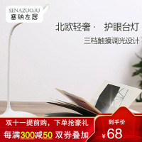 塞纳左居(Sena Zuoju) 台灯 多功能护眼台灯 晒图即送