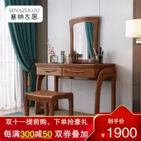 塞纳左居(Sena Zuoju) 梳妆台 金丝胡桃木 现代中式胡桃木实木梳妆桌 轻奢主义主卧化妆台 胡桃木实木化妆桌