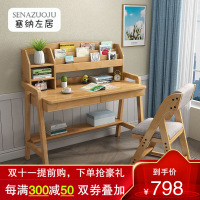 塞纳左居(Sena Zuoju) 书桌 实木书桌书架组合一体现代简约家用小户型学生升降写字桌电脑桌 书房家具