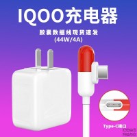 VIVOIQOO充电器头44W数据线原装手机快充IQOO闪充胶囊充电线x27