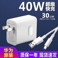 华为mate30 荣耀30pro充电器头原装40w快充插头mate30pro数据线万