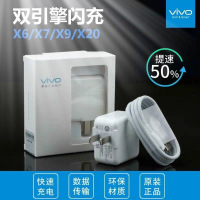 vivo原装充电器x9 x7 x20 x21 y67 Y85正品通用双引擎闪充数据线