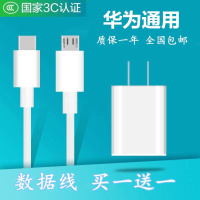 华为充电器荣耀8x 7x 6x 9i 8c畅享9 8plus 8e 9max 2A快充数据线