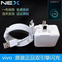 vivo NEX充电器插头手机数据线双引擎闪充VIVOnex旗舰版原装充。