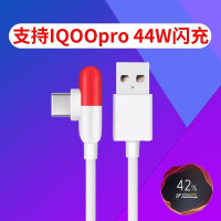vivoiqoopro胶囊数据线44Wiqooneo超级闪充充电器线iqoopro快充线
