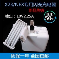 vivo原装 x23 vivonex 专用原装双引擎闪充充电器手机数据线