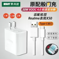OPPO Realme真我X50充电器头Type-C闪充手机数据线30W原装充电器